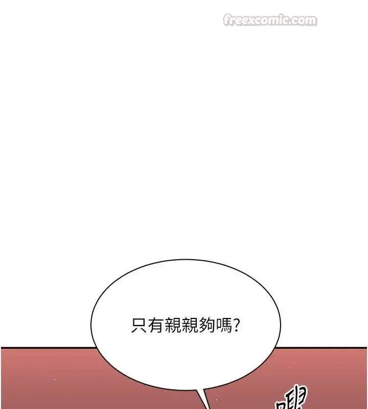 漫画《倒追游戏》最终话第30张图