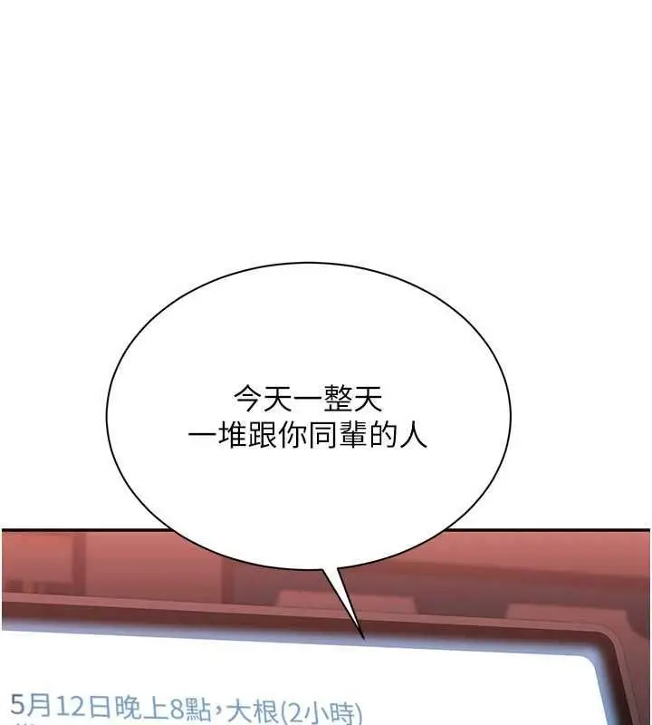 漫画《倒追游戏》最终话第6张图