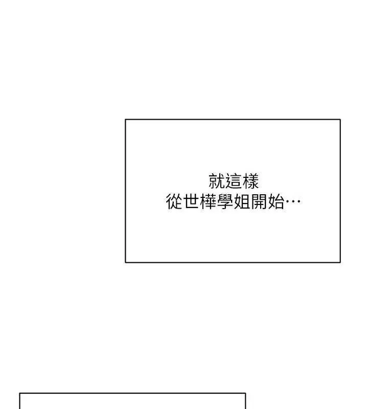 漫画《倒追游戏》最终话第77张图