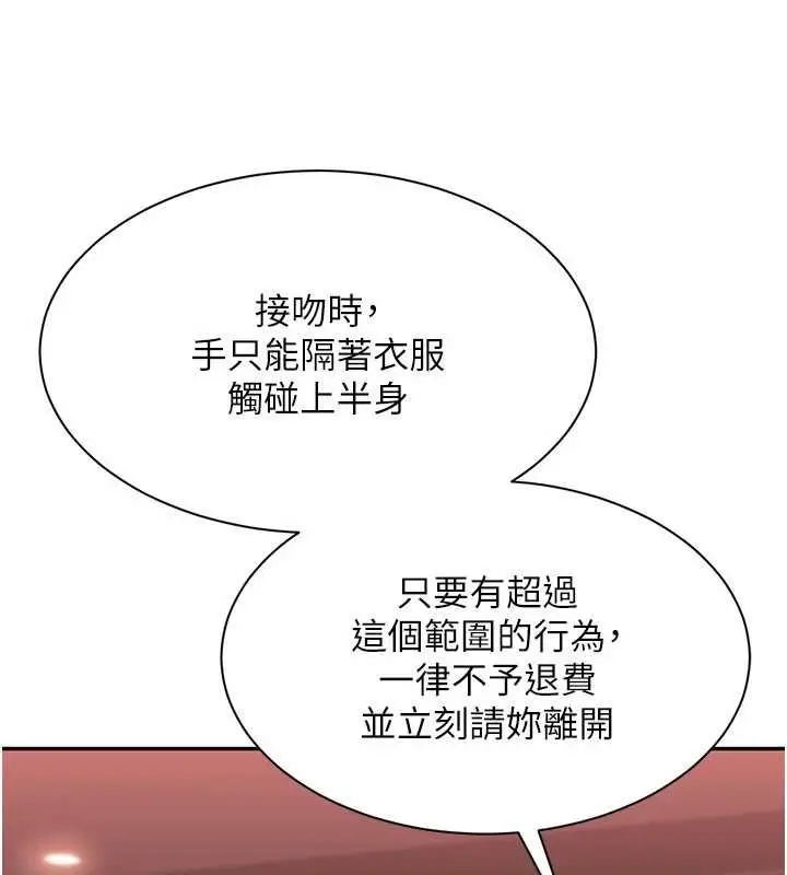 漫画《倒追游戏》最终话第79张图