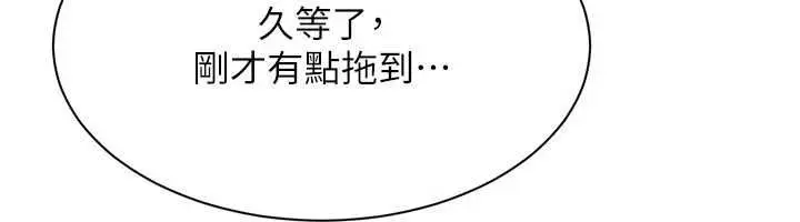 漫画《倒追游戏》最终话第97张图