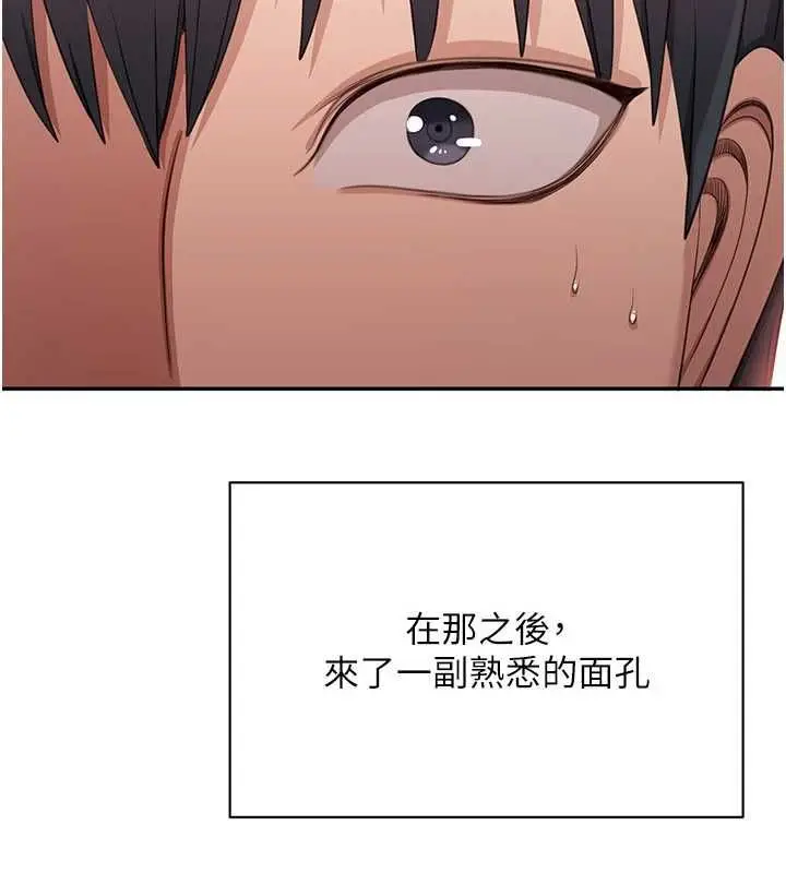 漫画《倒追游戏》最终话第99张图
