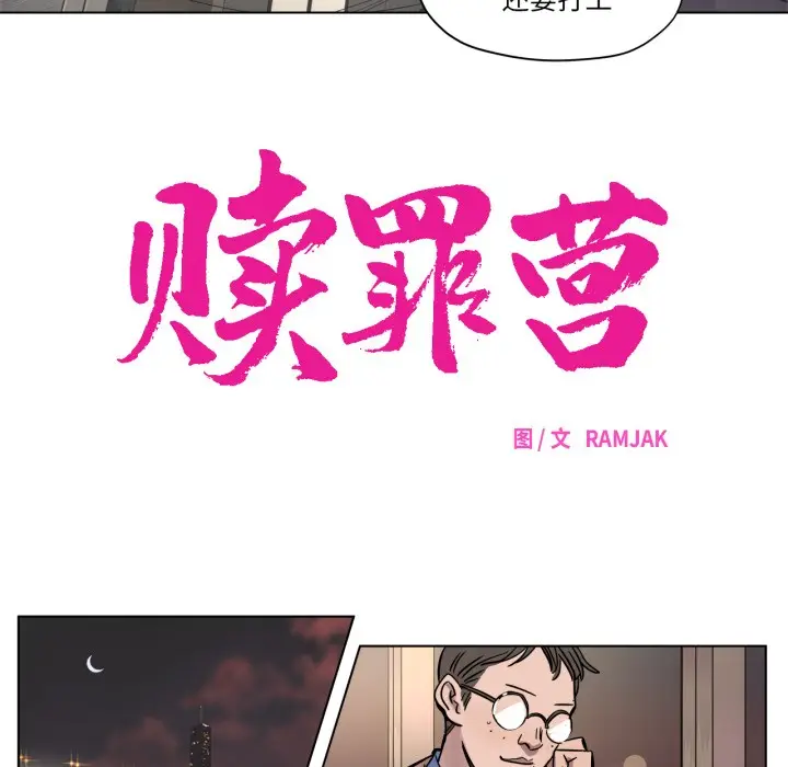 漫画《赎罪营》第2话第28张图