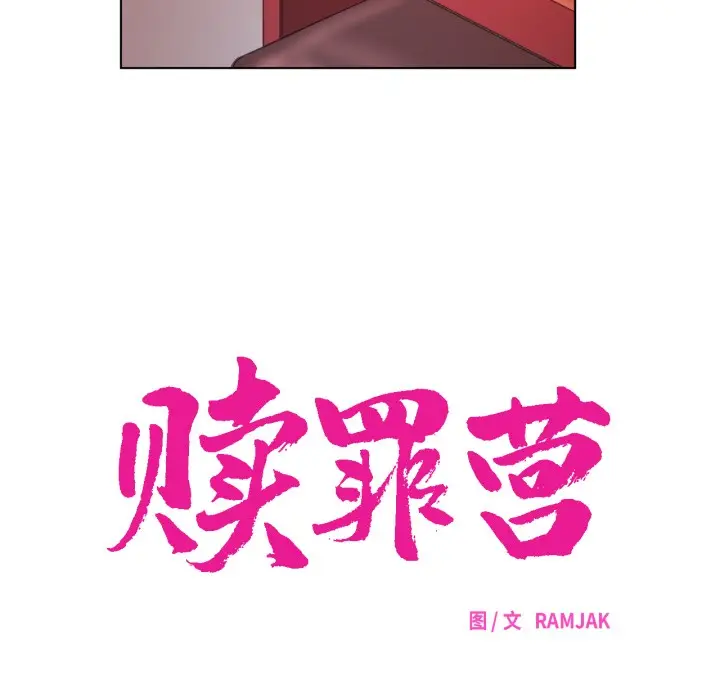 漫画《赎罪营》第3话第40张图