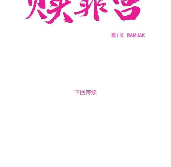 漫画《赎罪营》第4话第71张图
