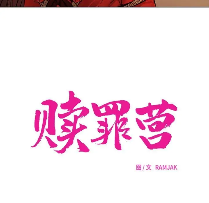 漫画《赎罪营》第9话第7张图