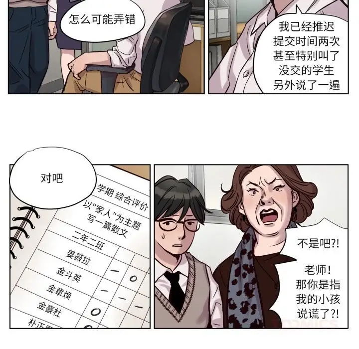 漫画《赎罪营》第11话第10张图