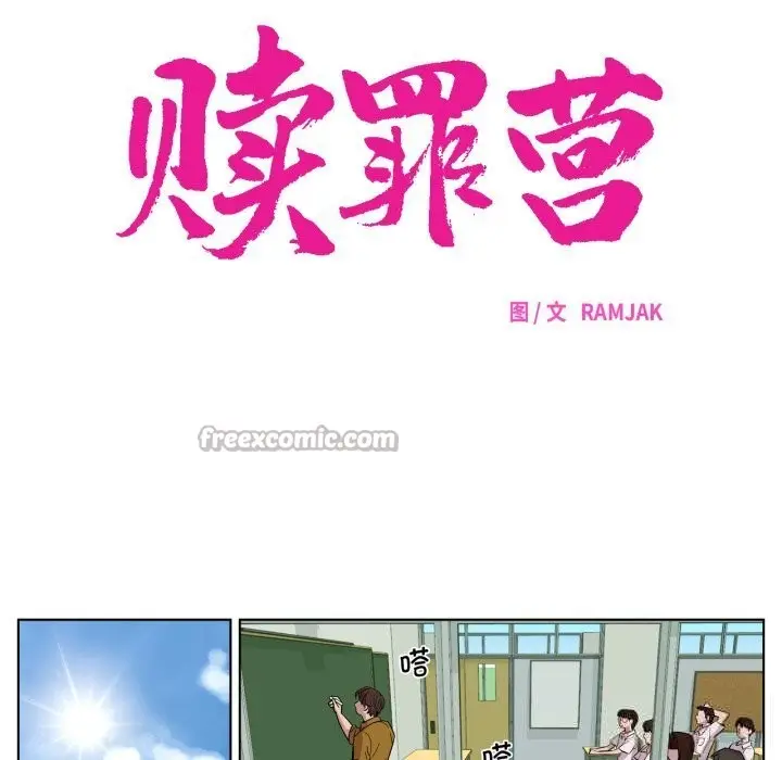 漫画《赎罪营》第13话第30张图
