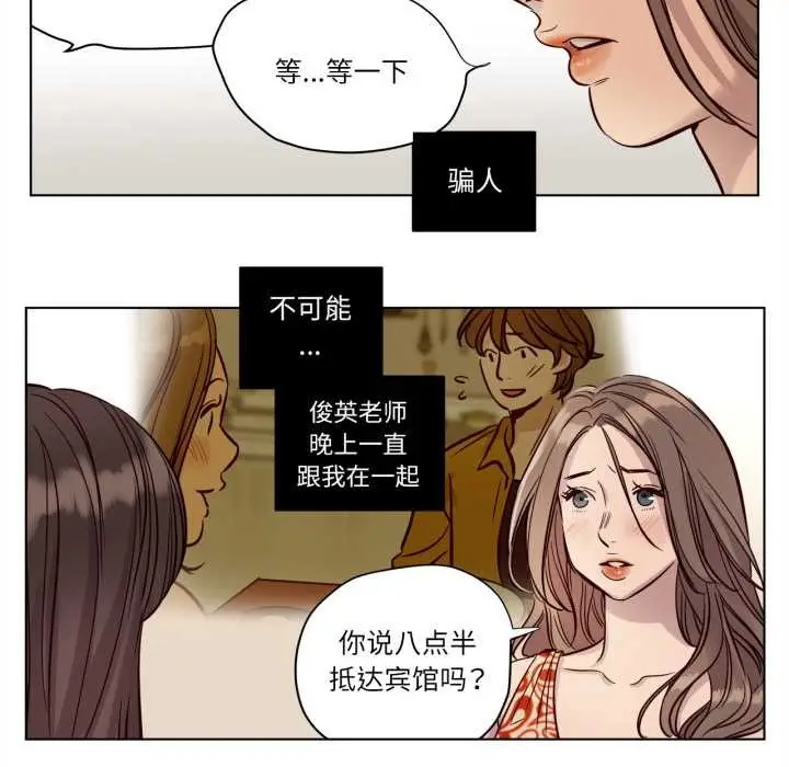 漫画《赎罪营》第17话第23张图