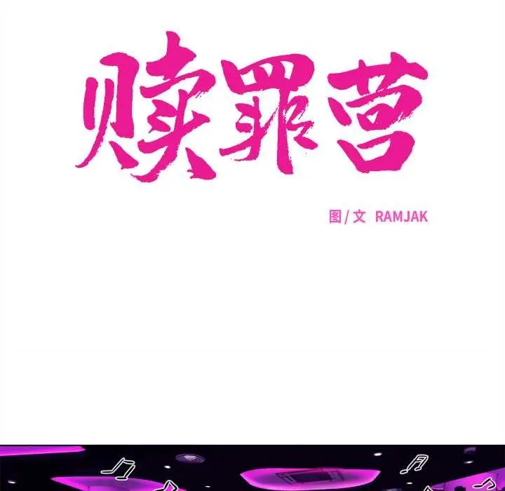 漫画《赎罪营》第20话第22张图