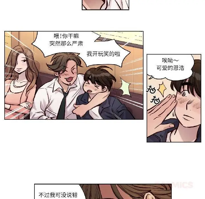 漫画《赎罪营》第23话第32张图