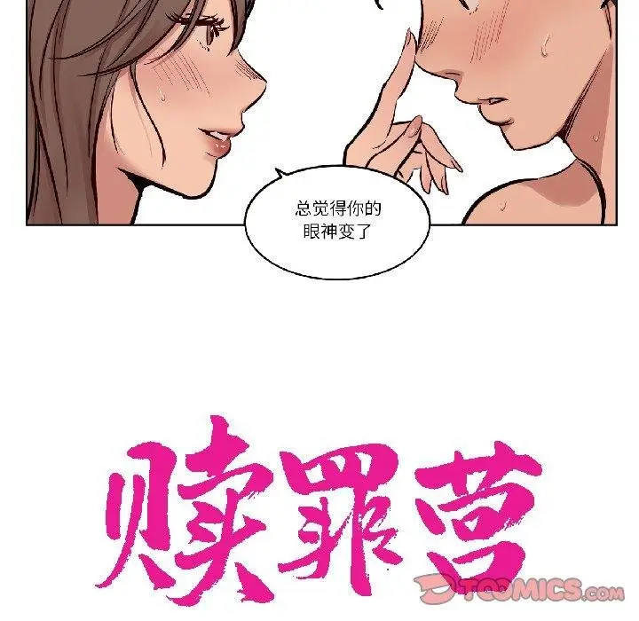 漫画《赎罪营》第25话第25张图