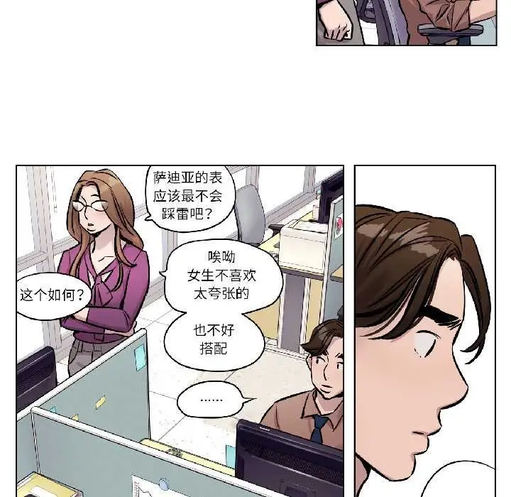 漫画《赎罪营》第26话第12张图