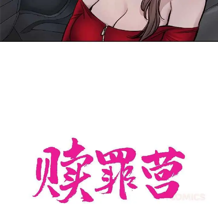 漫画《赎罪营》第26话第49张图