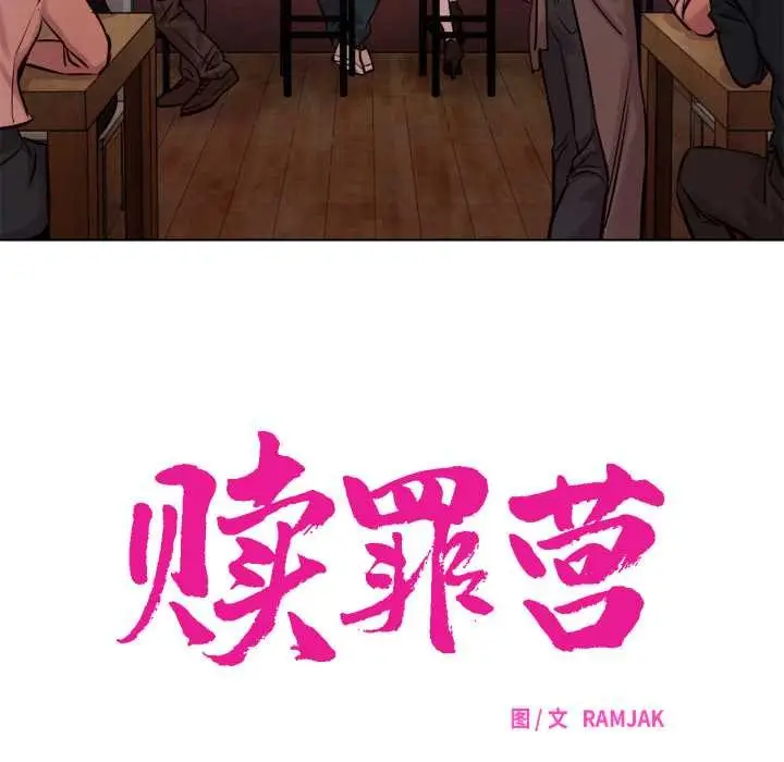 漫画《赎罪营》第28话第42张图