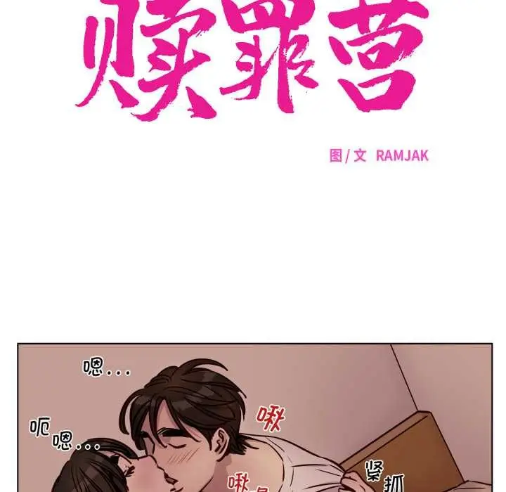 漫画《赎罪营》第29话第18张图