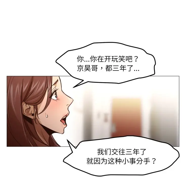 漫画《换身恋人》第1话第101张图