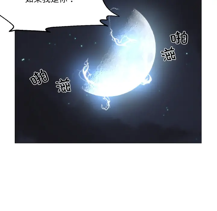 漫画《换身恋人》第1话第116张图