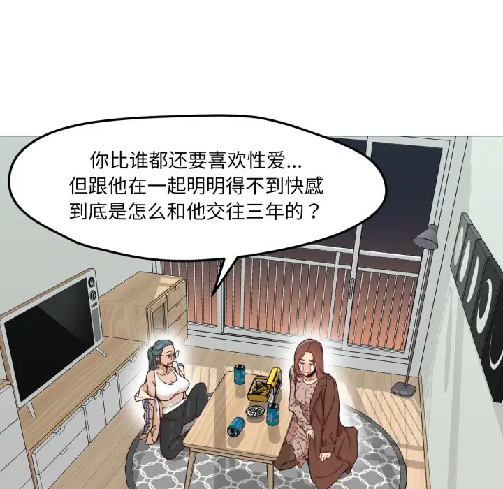 漫画《换身恋人》第1话第141张图