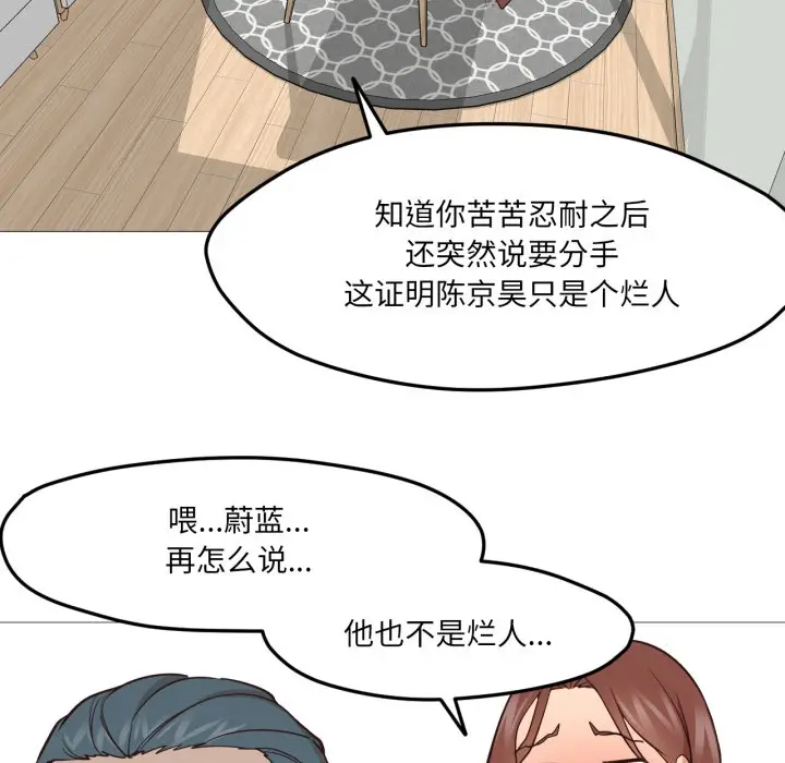 漫画《换身恋人》第1话第142张图