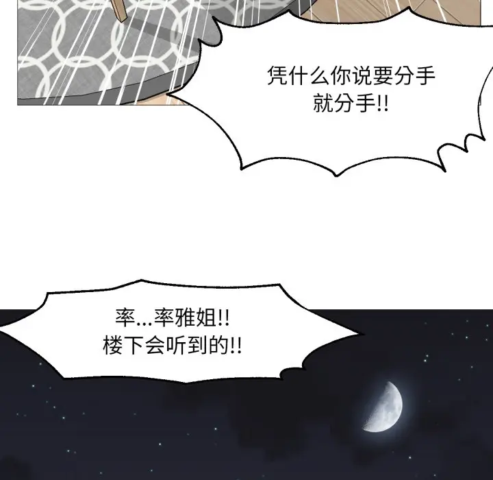 漫画《换身恋人》第1话第147张图