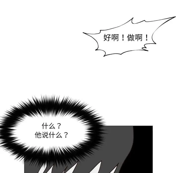 漫画《换身恋人》第3话第13张图