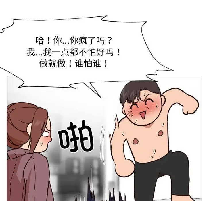 漫画《换身恋人》第3话第19张图