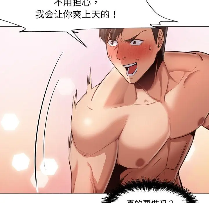 漫画《换身恋人》第3话第25张图
