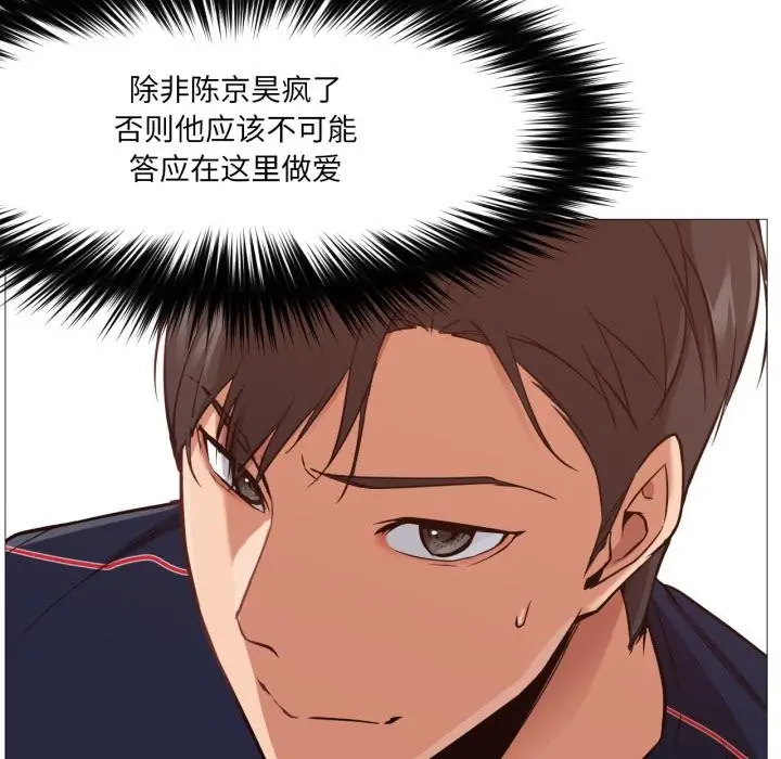 漫画《换身恋人》第3话第6张图