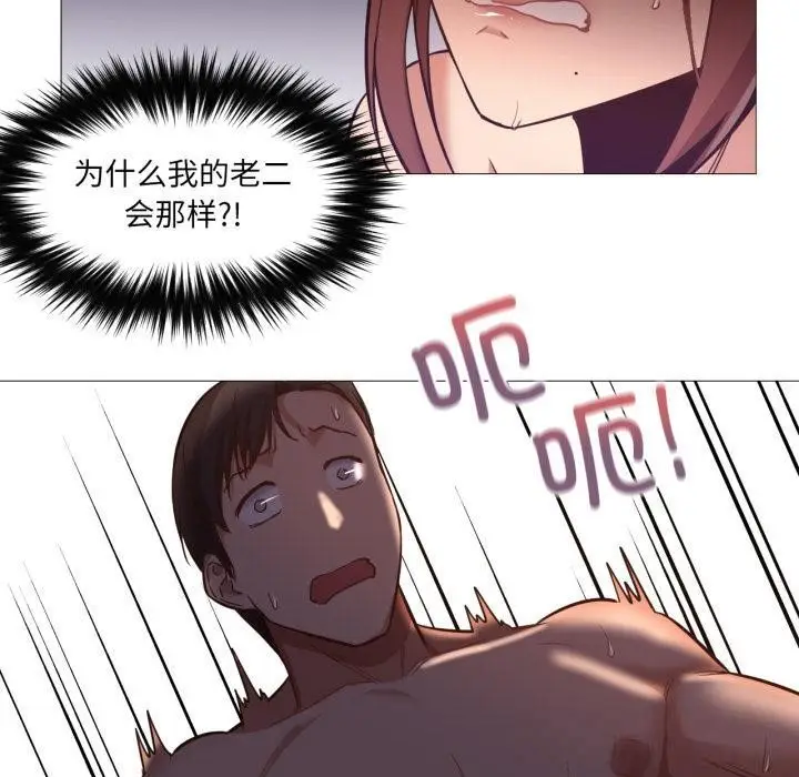 漫画《换身恋人》第3话第70张图
