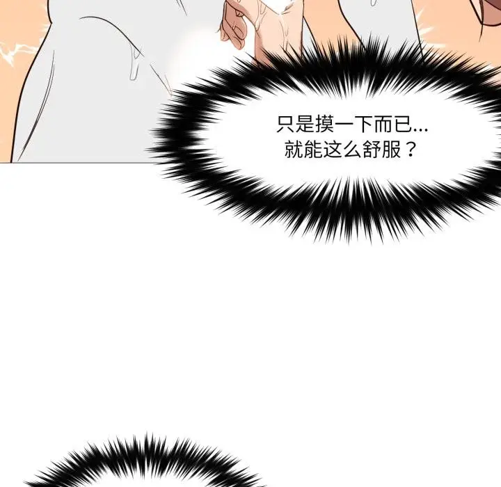 漫画《换身恋人》第3话第77张图