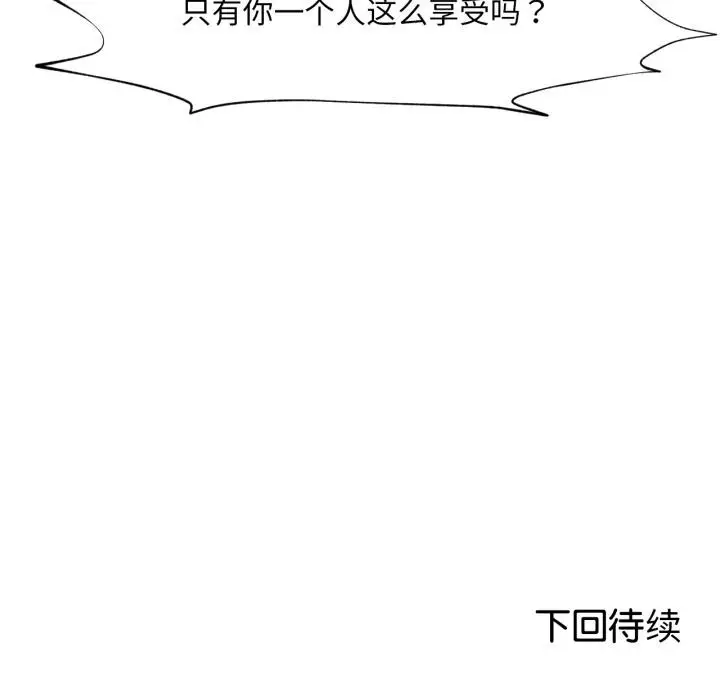 漫画《换身恋人》第3话第96张图