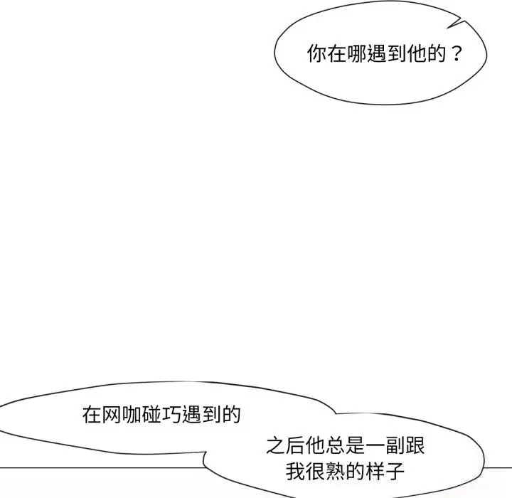 漫画《换身恋人》第13话第24张图