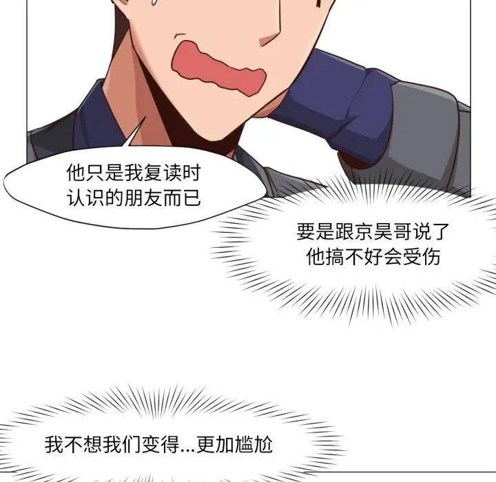 漫画《换身恋人》第13话第36张图