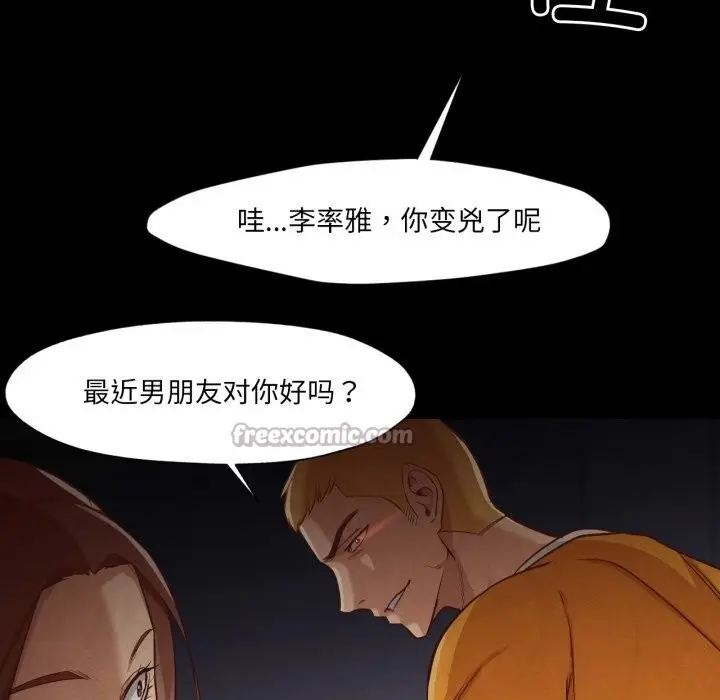 漫画《换身恋人》第13话第60张图