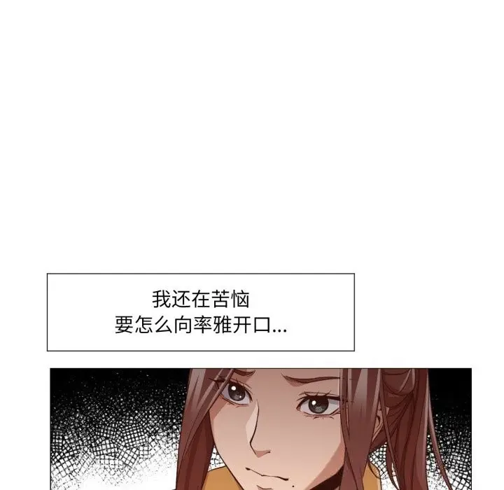 漫画《换身恋人》第13话第87张图