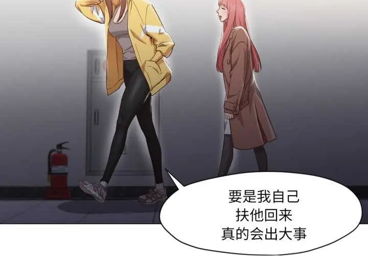 漫画《换身恋人》第15话第4张图