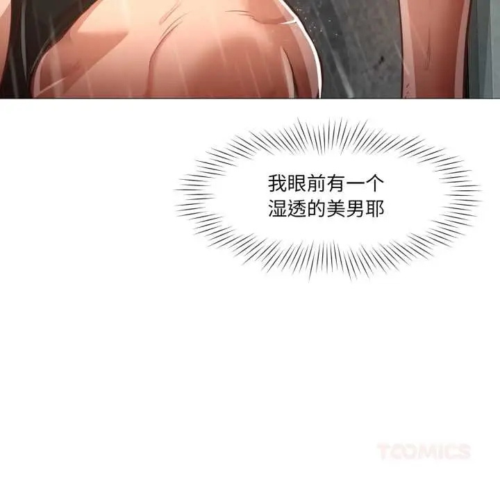 漫画《换身恋人》第15话第98张图