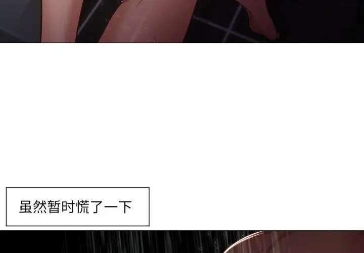 漫画《换身恋人》第16话第4张图