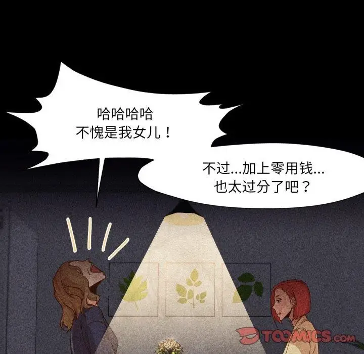漫画《换身恋人》第16话第66张图