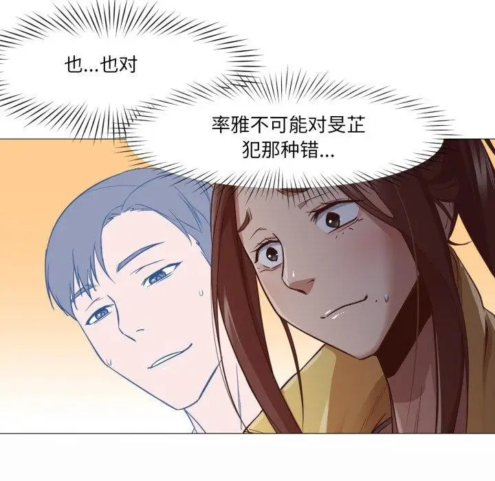 漫画《换身恋人》第16话第83张图