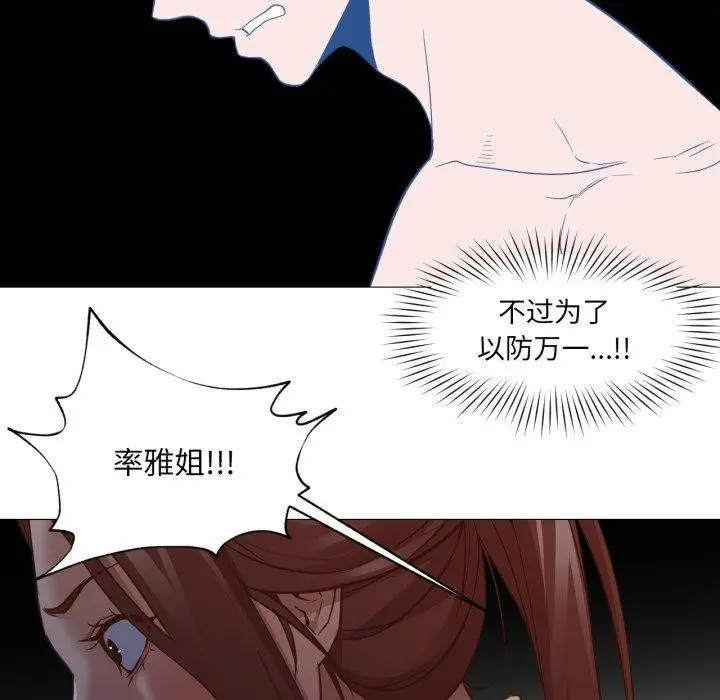 漫画《换身恋人》第16话第92张图