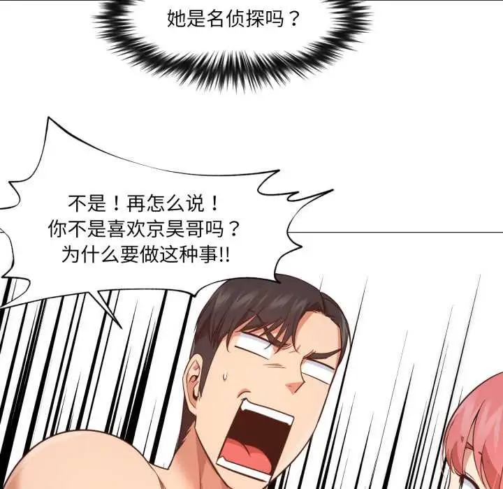 漫画《换身恋人》第19话第11张图