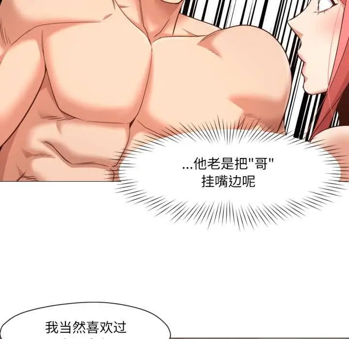 漫画《换身恋人》第19话第12张图