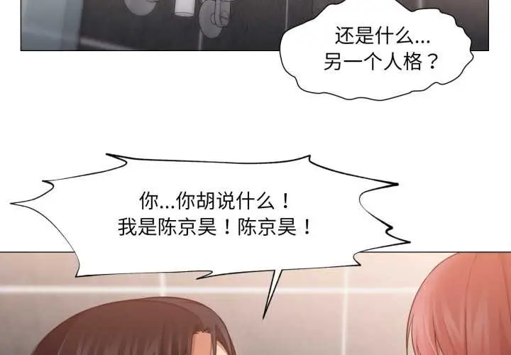 漫画《换身恋人》第19话第2张图
