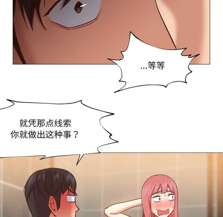 漫画《换身恋人》第19话第23张图