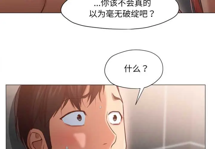 漫画《换身恋人》第19话第4张图