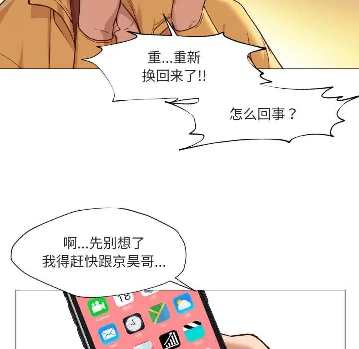 漫画《换身恋人》第19话第55张图