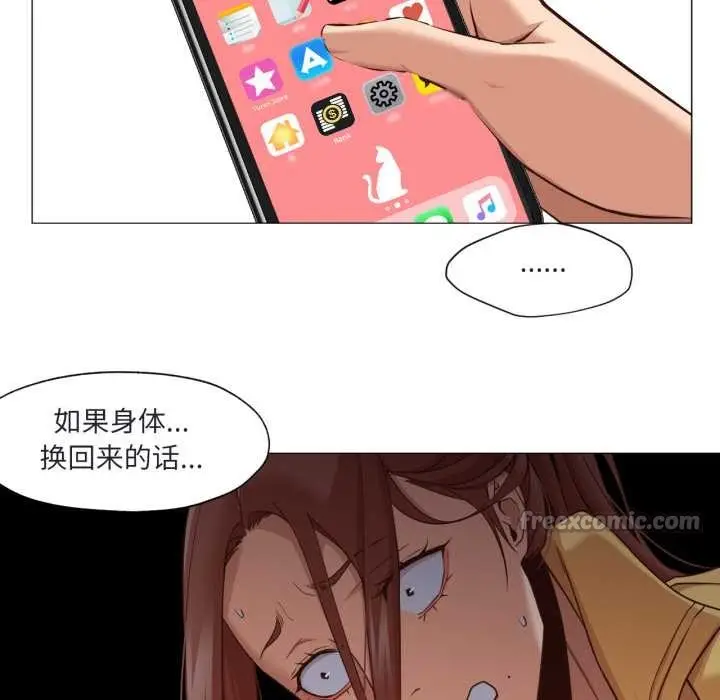 漫画《换身恋人》第19话第56张图
