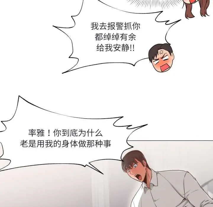 漫画《换身恋人》第19话第79张图